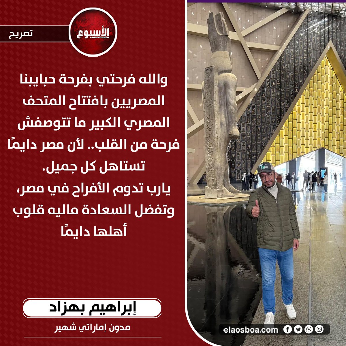 ibahzad's tweet photo. #المتحف_المصري_الكبير 

#مصر  الكبيرة المحروسة العزيزة .. كل المحبة ❤️ https://t.co/niK5U9G7kW