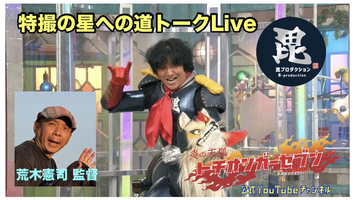 炎の天狐 トチオンガーセブン (@TochiongarSeven) / Posts / X