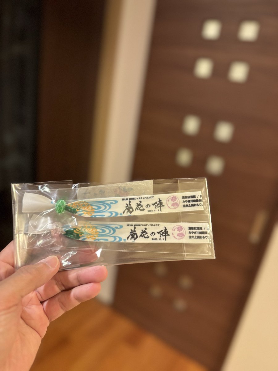 今日は応援に行けないけど、
遠い地より成功を祈念しています。
<a href="/kiyo_kiyohira/">清原清衡＠清原紅蓮隊</a> 
<a href="/kiyohara_guren/">清原紅蓮隊（公式）</a> 
<a href="/kaneuri_kichiji/">金売り吉次@清原紅蓮隊</a> 
<a href="/GosukeKiyohara/">天下の百姓 五助@清原紅蓮隊</a> 
#横手市 
#秋田ふるさと村 
#菊花の陣