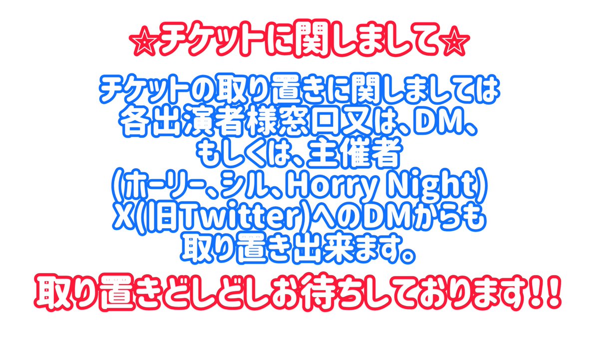 Horry_Night2024's tweet photo. いよいよ本日開催!!!
お待ちしております!!
楽しみましょう!!!!!!
来れるってなった方は連絡ください!!
最後まで私の方で受付しております!! https://t.co/kRbNmPriBO