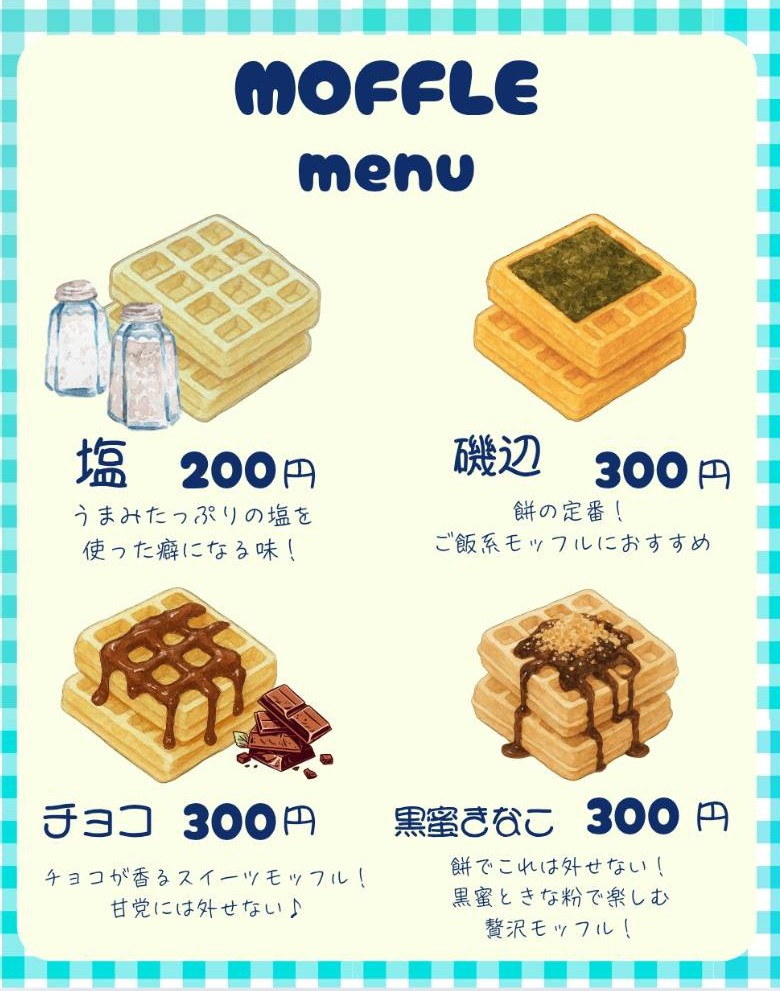 YCUAstronomy's tweet photo. #浜大祭2025 #天文部
今日もモッフル販売中！ ✨🚀
​ワッフル×お餅の新食感スイーツ「モッフル」🧇🍡
もっちもち、ふわふわ、あつあつ！一度食べたら止まらない美味しさ😋
​塩、磯辺、チョコ、黒蜜きなこの4種のフレーバーをご用意！🌟
​いちょう並木沿いの​天文部のブースは、このもちキャラが目印！ https://t.co/8nlwWZ7dA0