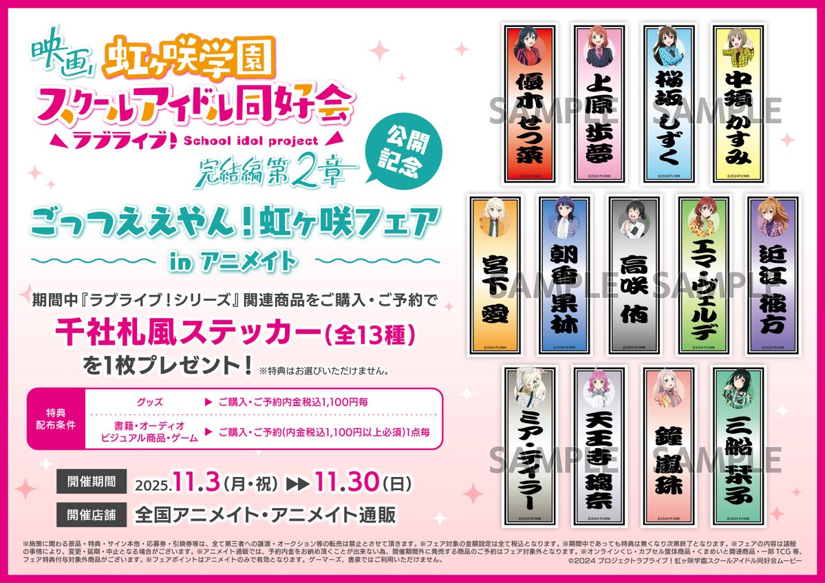 アニメイト川越 on X