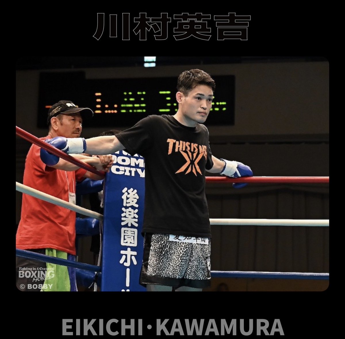 ボクシング kyo えいきち (@EIKICHI0828) / Posts / X