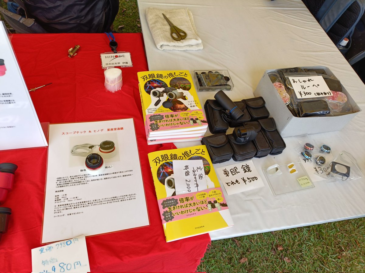 hinode_opt's tweet image. ジャパンバードフェスティバルフェスティバル2日目出店中です！

#バードフェスティバル2025    #日の出光学