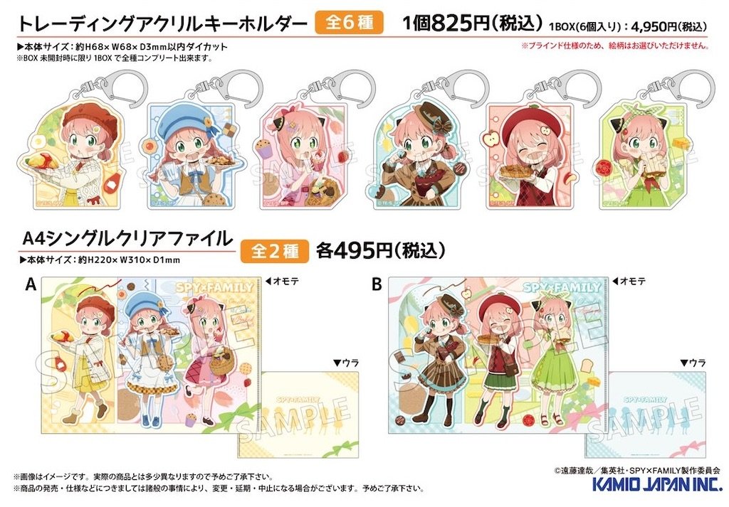 スパイファミリー　グッズ SPY×FAMILY ( スパイファミリー ) グッズ情報 on X