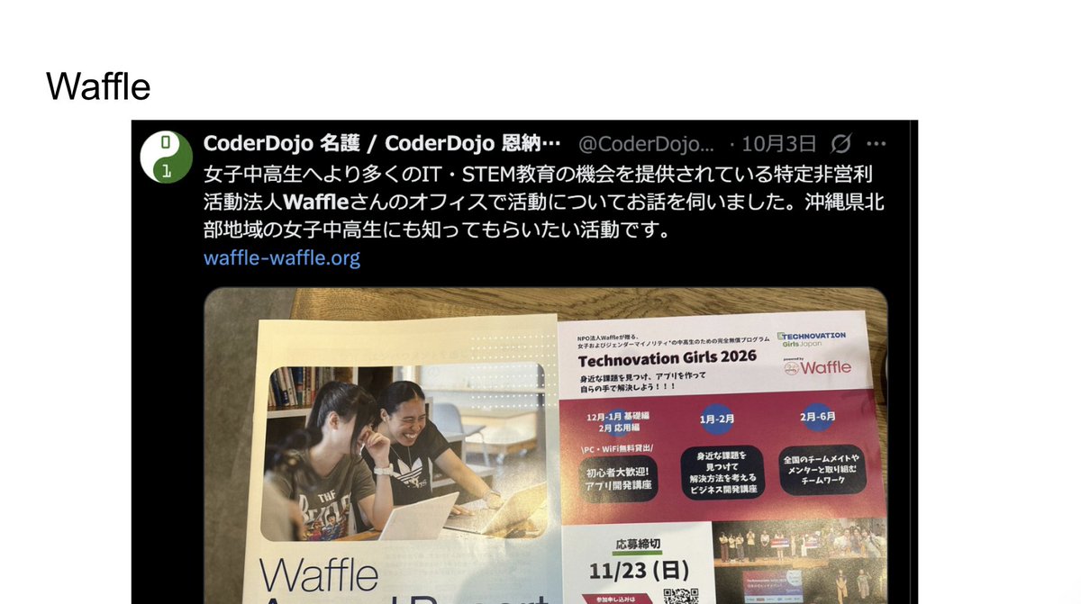 CoderDojoNago's tweet image. 10/25に開催された #DojoConJapan での「秋だ!みんなで自慢しあいたいちゃいたい!DojoConLT大会!!(大人編)」で使ったスライドをポストします。
#DojoCon #CoderDojo