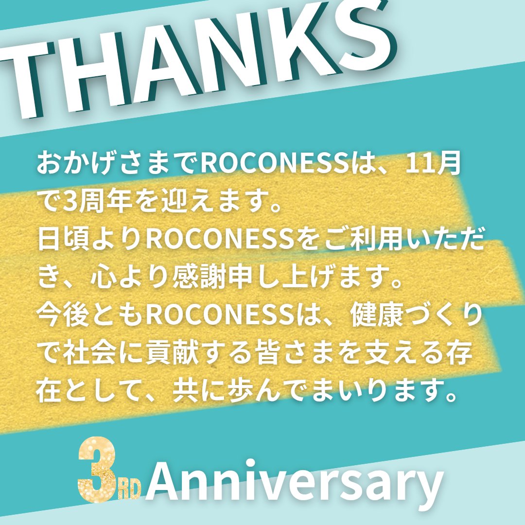 ROCONESS1102's tweet photo. おかげさまでロコネスは11/2に開業３年を迎えました✨

運動してくださる皆様、いつもありが���うございます😊
応援してくださる皆さま、いつもありがとうございます😊

ロコネスは健康づくりで社会に貢献する皆様を支える存在として共に歩んでまいります🙇‍♀️
今後ともロコネスをよろしくお願いたします🍀 https://t.co/fBxnBW0nx9