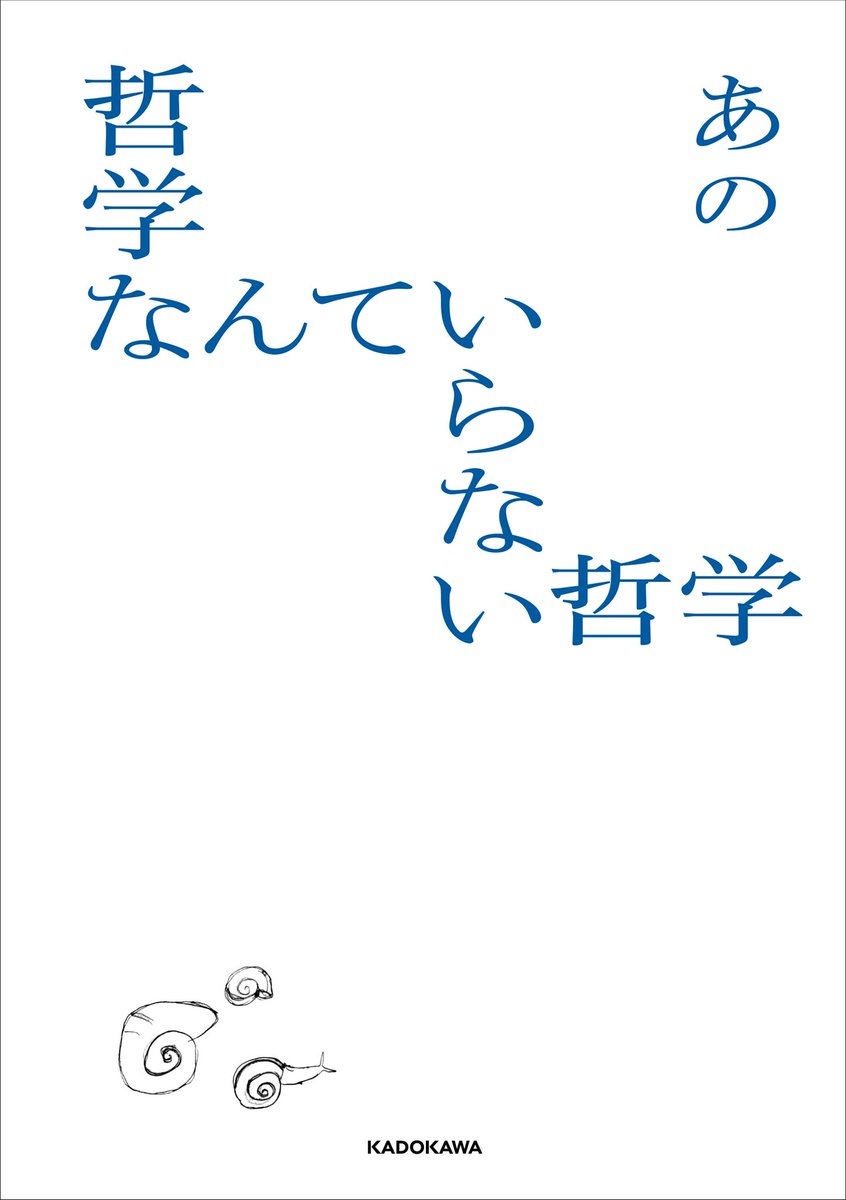 NEWS】 12/24(水)KADOKAWAより発売 あの本人による完全書き下ろしの