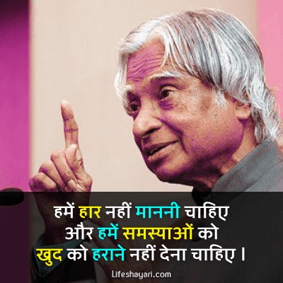 भले दुनिया से थोड़ा पीछे रहो,लेकिन तैयारी मजबूत हो,
तो तुम कभी भी आगे निकल सकते हो ।
परिंदों को मंजिल मिलेगी यकीनन यह फैले हुए उनके पर बोलते हैं,
अक्सर वह लोग खामोश रहते हैं जमाने में, जिनके हुनर बोलते हैं ।
हर असंभव कार्य करने का एक ही तरीका है।