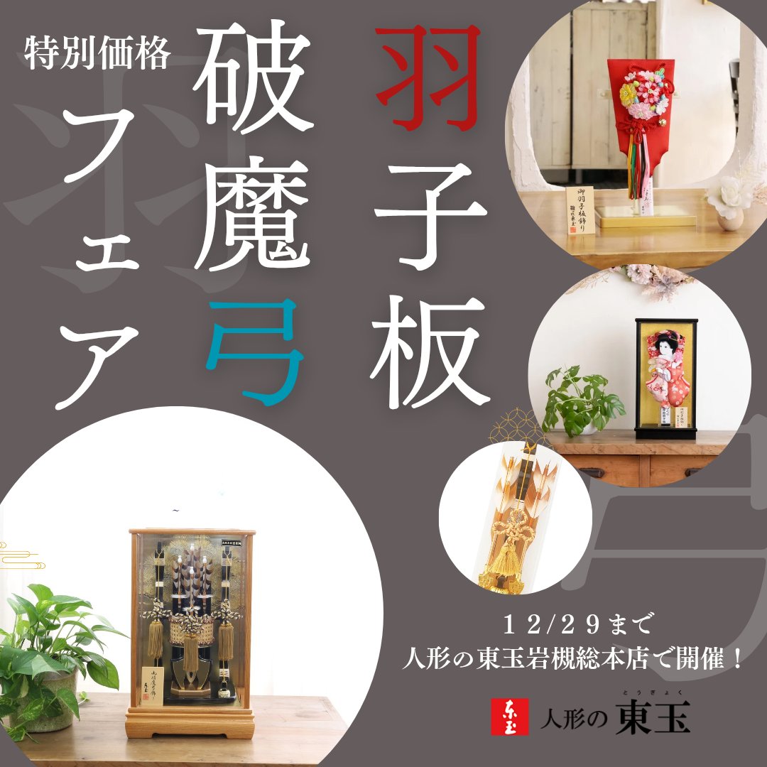 未使用品】 人形の町 岩槻 人形の東玉 暖簾 ドール 美しい