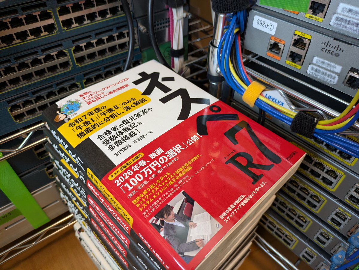 最終値下済】ネットワークスペシャリスト 合格セット【ネスペR6のみ