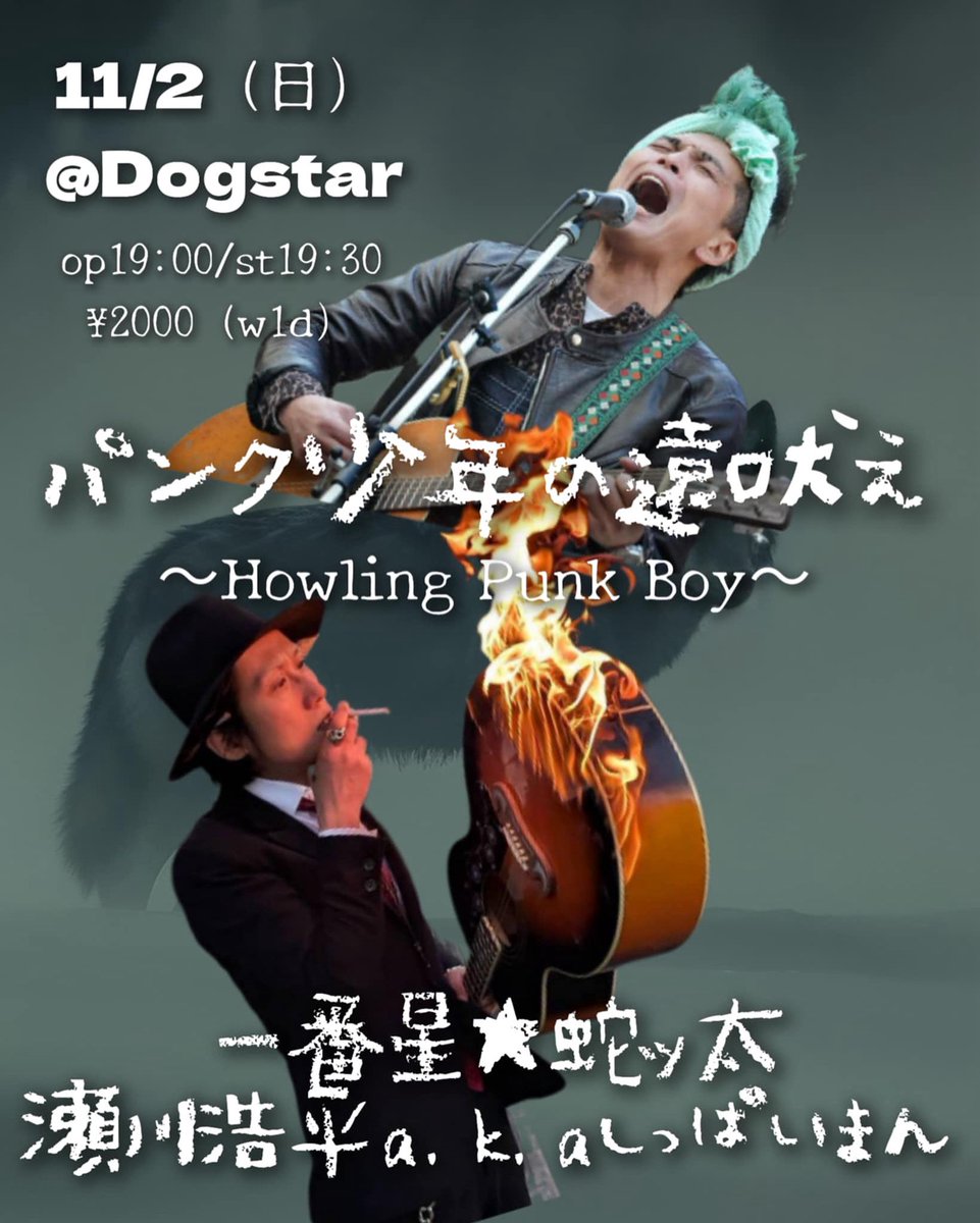 一番星☆蛇ッ太 (@jyattapunky) / Posts / X