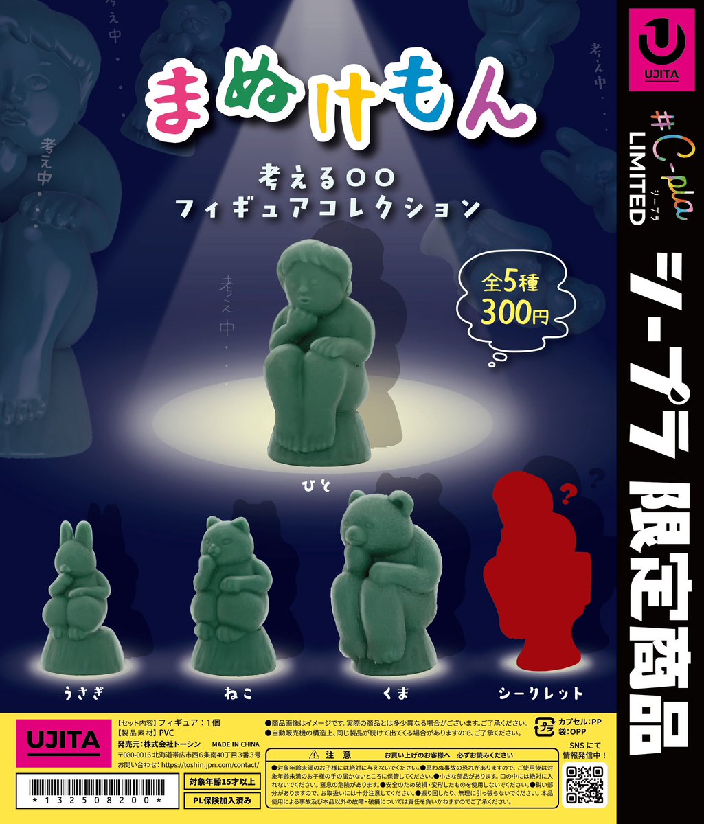 plave ミニCD コレクション ガチャガチャ BANDAI コンプ ⑤