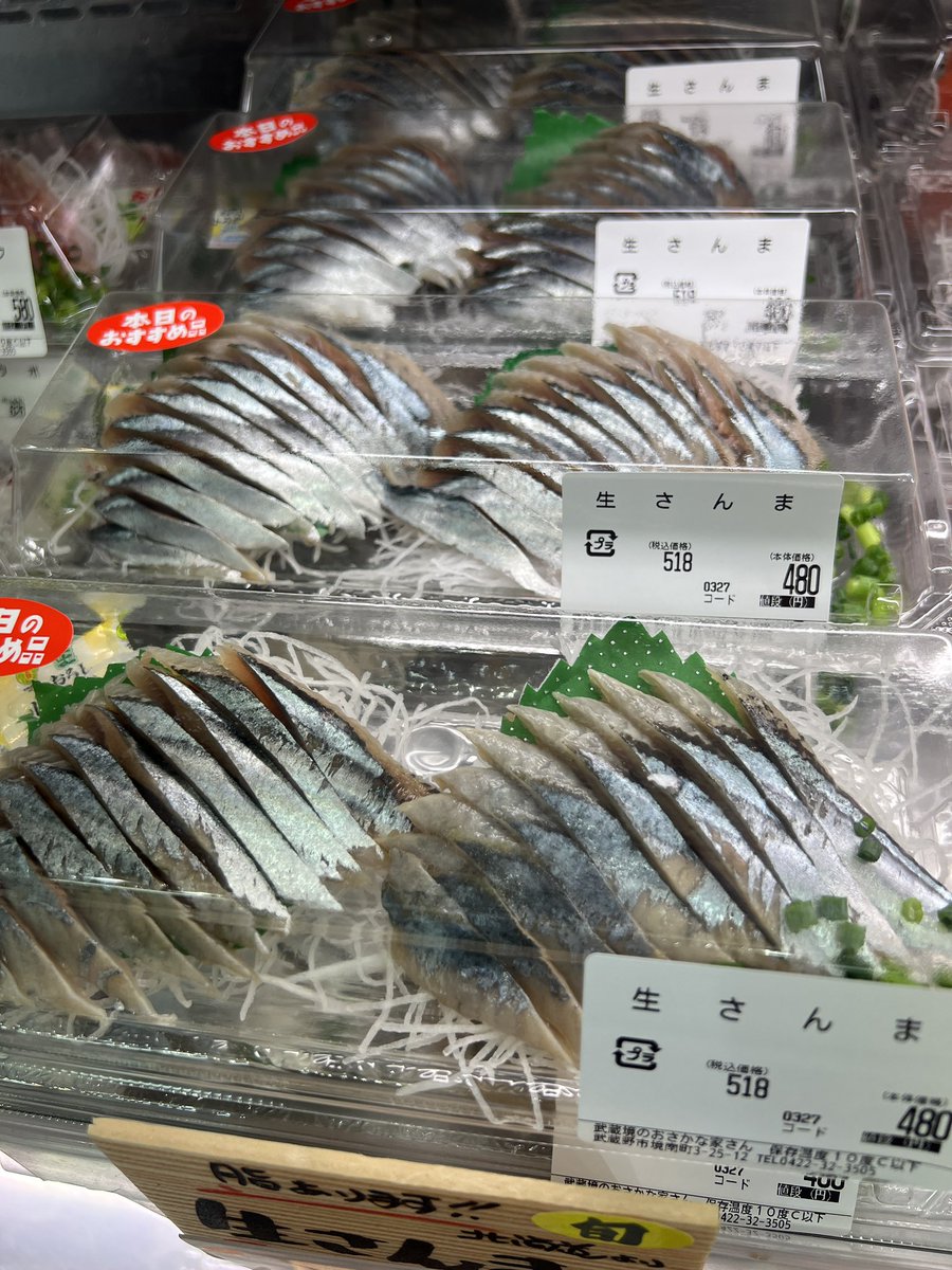 本店】武蔵境おさかな家さん南口店 on X