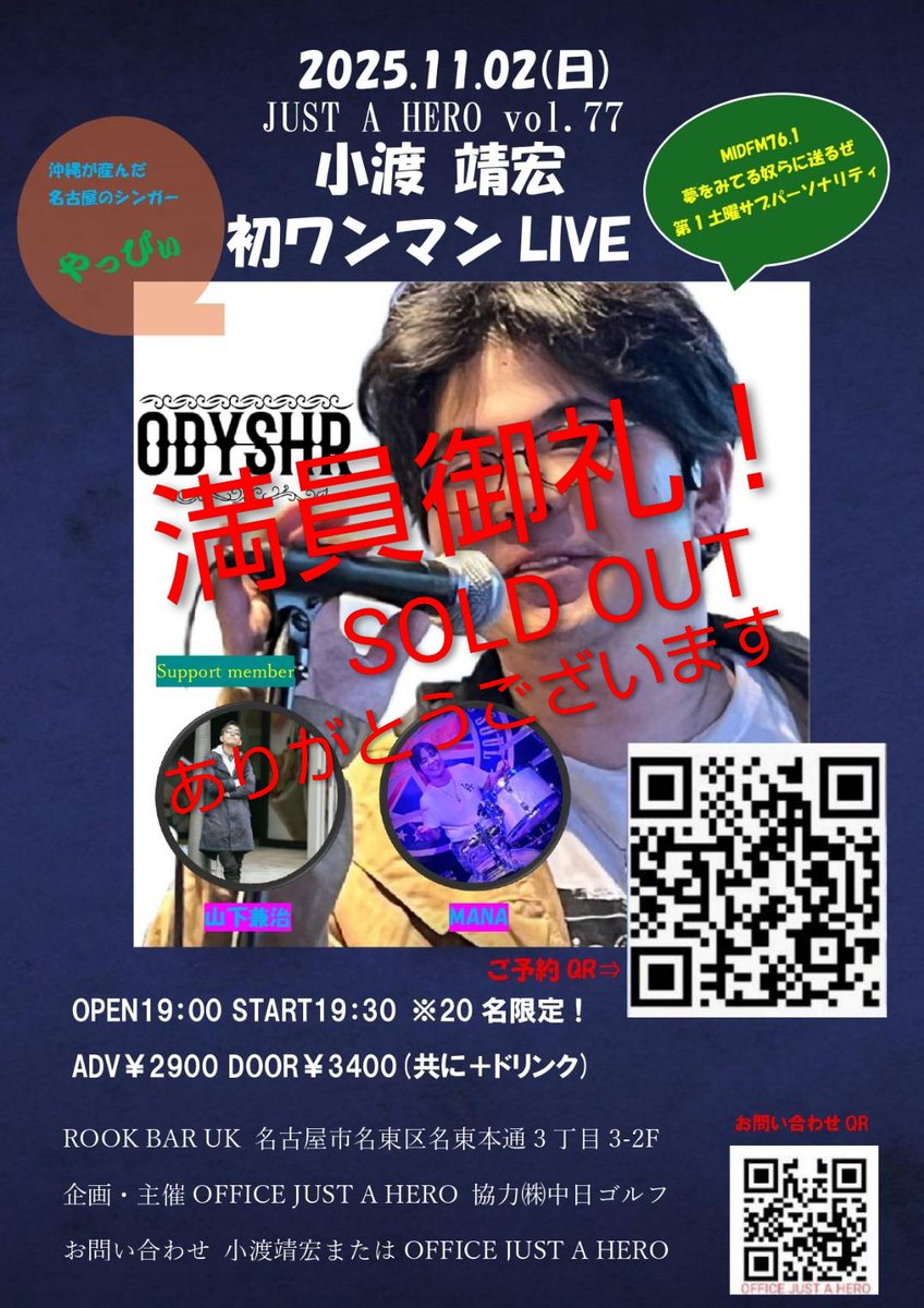 O_JAH_HiSA's tweet photo. 本日は昼間と夜です!
まずは東海市 #ダイナマイト で開催の #ModernGirl
こちらは新たなステージへと駆け上がった子たちが全国から集まってくれたイベント✨️
この子達を一同に観れるイベントはおそらく最後でしょう!
夜は星ヶ丘 #UK で開催の
#小渡靖宏 初の #ワンマンLIVE こちらはSOLD OUT🙇♂️🙏 https://t.co/bE1jt56PM5