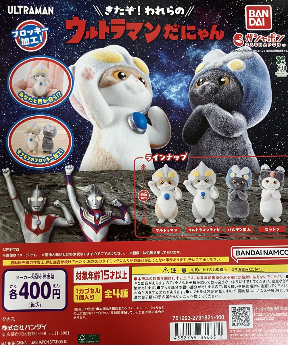 ガシャポンのデパート青森ELM店 on X