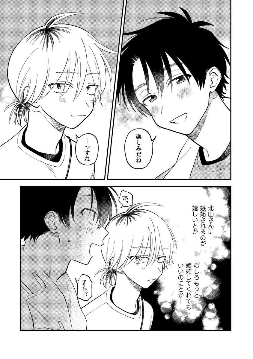 2/2 続きは『北山くんと南谷くん』2巻にて🧡 | 砂藤シュガー さんの