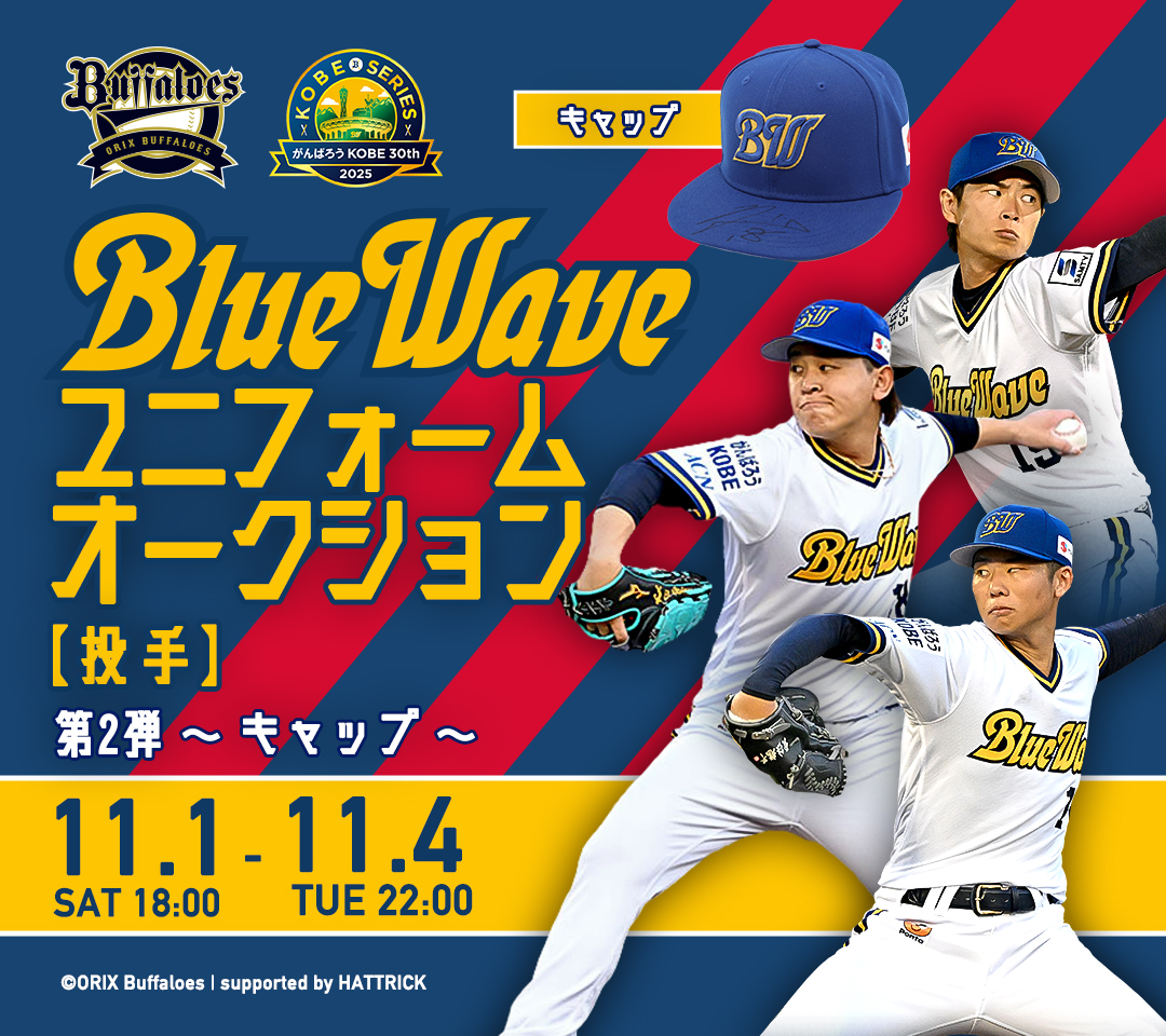 【限定非売品】オリックスバファローズ 2023年 優勝記念パネル／サイン入り 限定非売品】オリックスバファローズ 2023年 優勝記念パネル