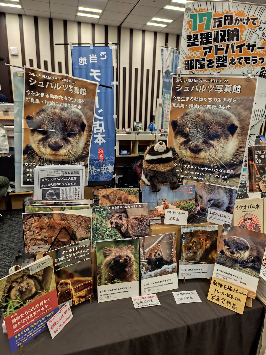 タヌキ愛好家の七倉💉💉💉💉💉/おもバザ神保町し22委託