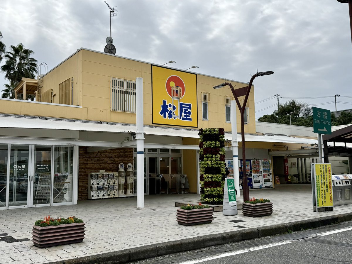 みんな大好き松屋PA