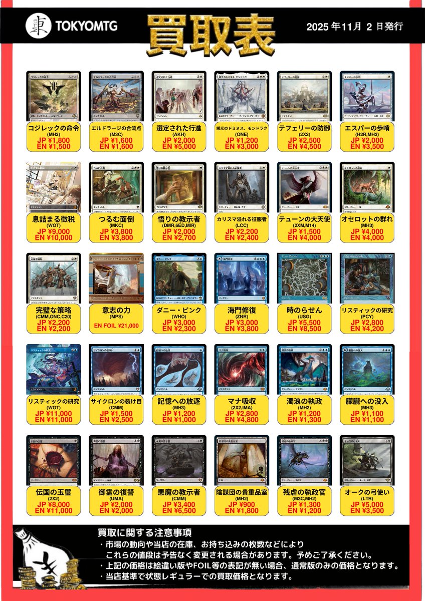 MTG　まとめ売り　１１点 東京MTG 買取/TokyoMTG Purchase Information on X