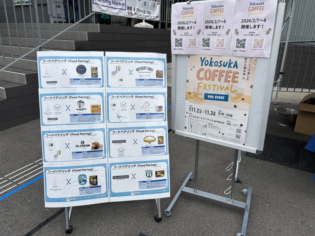 受付横に横須賀コーヒーフェスと横須賀ポートマーケットのフードペアリングの案内あります！ご参考にどうぞ💁‍♀️
#横須賀コーヒーフェス