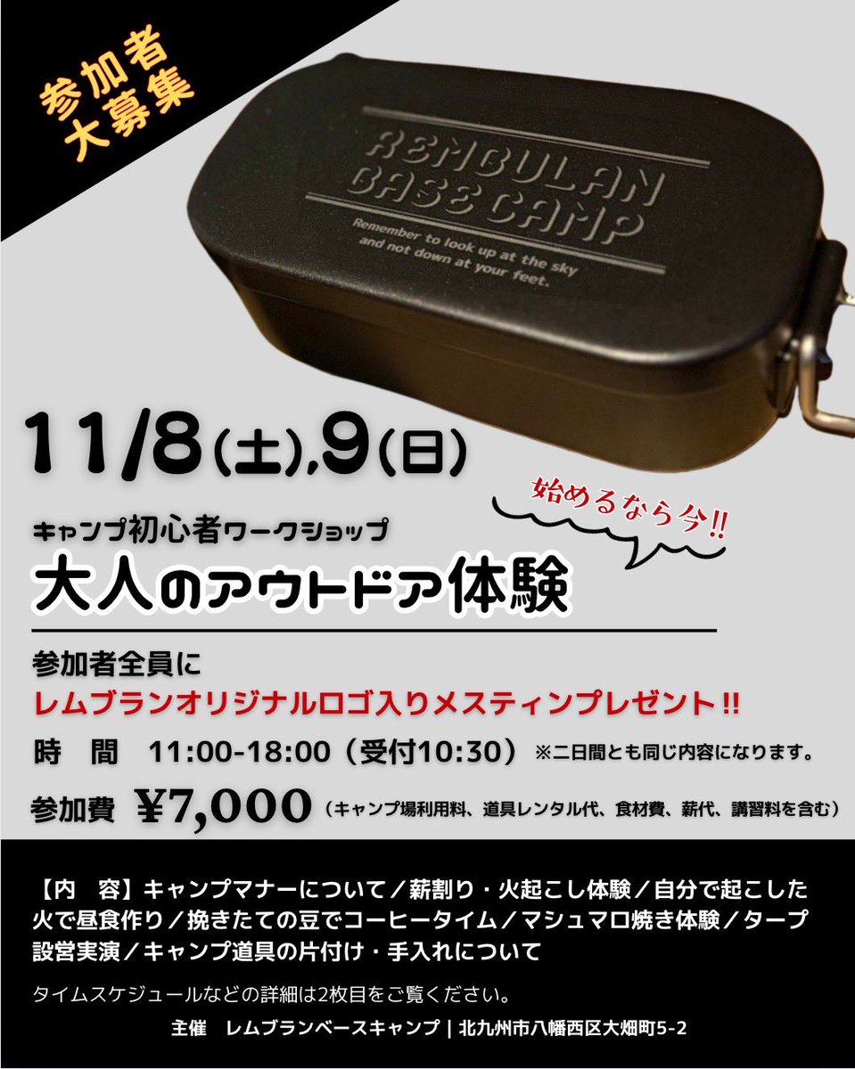 bonnucamptv's tweet photo. 【拡散キボンヌ‼️】
福岡県北九州市のキャンプ場
レムブランベースキャンプでキャンプ初心者向けのワークショップ開催されます‼️
オーナーnaomiさんの創業当時から実現したかったイベントなので、これからキャンプ始めてみたい方は是非ご参加を‼️
https://t.co/zyHOFVeXSI https://t.co/vUVS6BDRUh