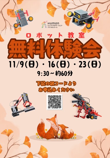studyterrace88's tweet photo. 一関でロボット作りを体験しませんか？🤖ただいま、体験授業参加受付中です！ （体験授業は約６０分間になります） 当日は保護者の皆様へのご説明も行いますのでご同伴のうえお越しください。 #ロボット教室 #ヒューマンアカデミージュニア #一関 #一ノ関駅 #体験授業 #ロボット https://t.co/H13rA1d04C
