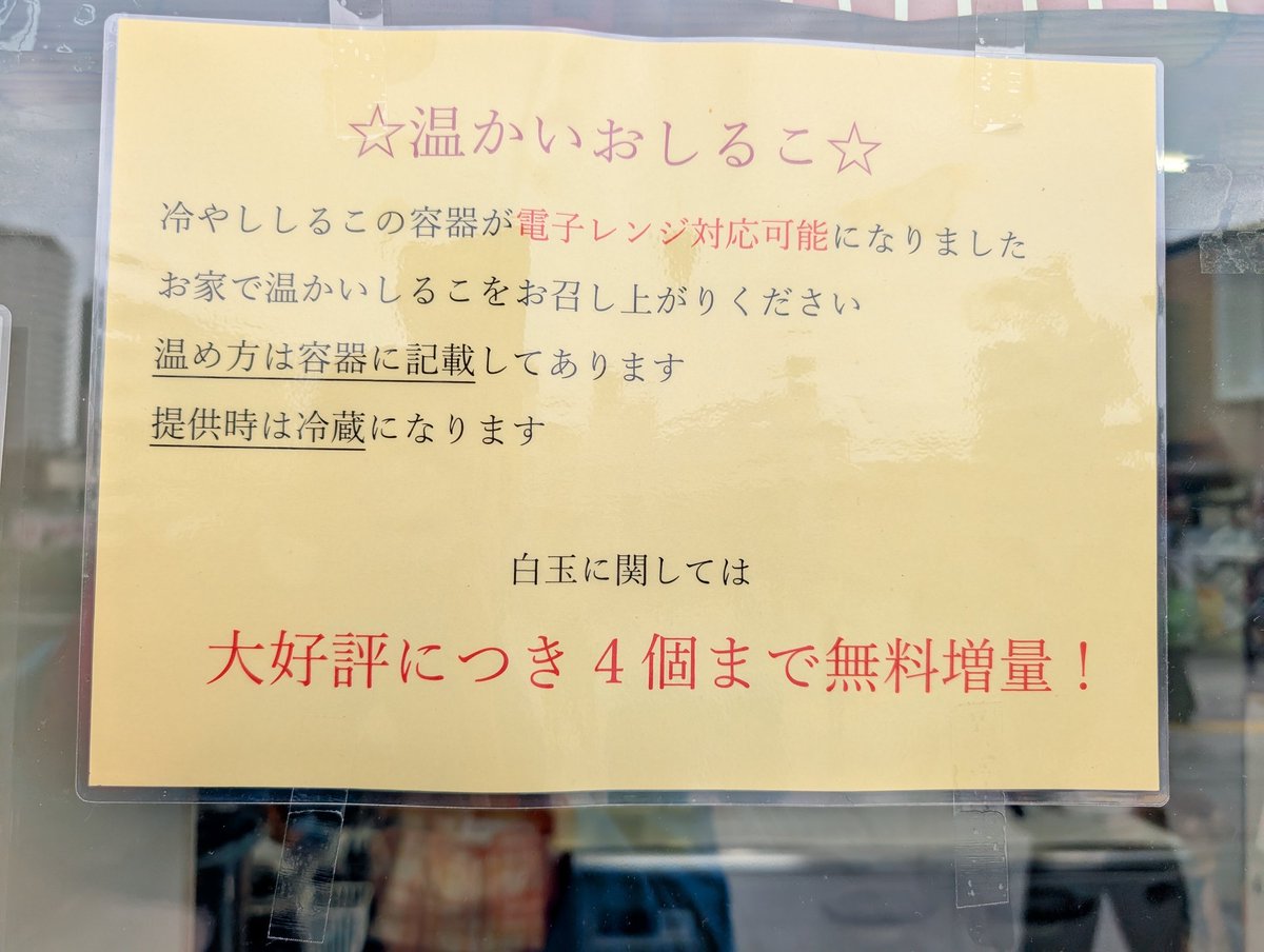 太郎焼本舗（川口市） (@tarouyaki_anko) / Posts / X