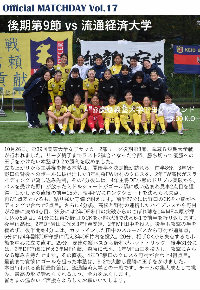 マッチデイ／ VS流通経済大学［後期第9節］ －本日13:00 kickoff