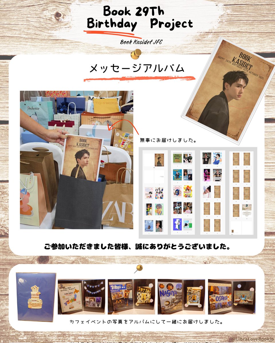 🎂BDお祝いプロジェクト⋆͛🍅

昨日行われたBookくんの本国でのバースデーイベントに、皆様から頂いたメッセージとカフェイベントの写真をアルバムにしてお届けしました️🩵

THE ANSWER IS BOOK 
#29thMysteryCaseBook
#kasibook29thBD_JP
#kasibook