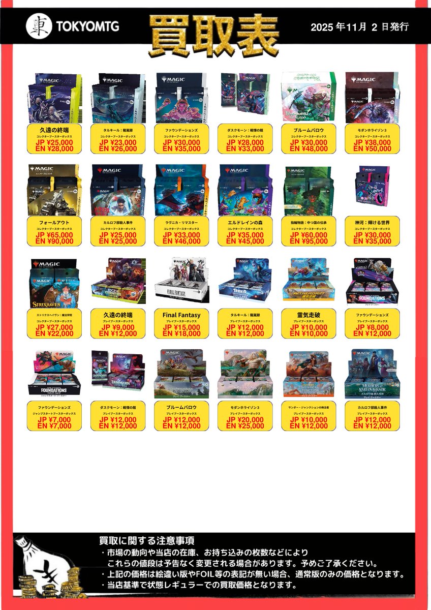 東京MTG 買取/TokyoMTG Purchase Information on X
