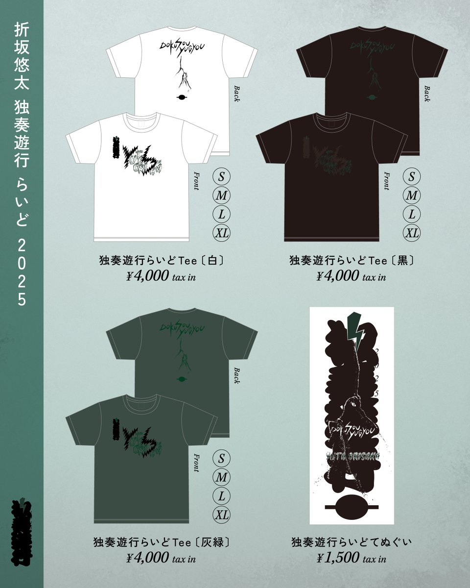 折坂悠太いんふぉ (@orisakayuta) / Posts / X