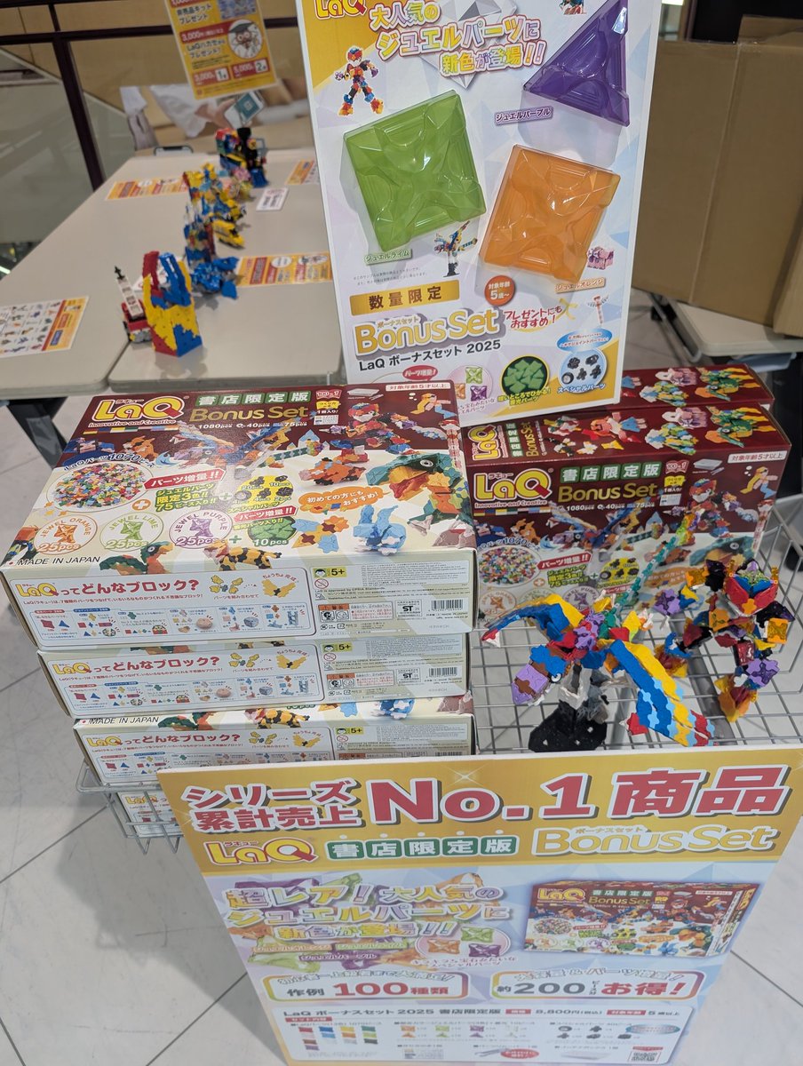 LaQで遊ぼう！イベント始まりました！書店限定ボーナスセットの販売も