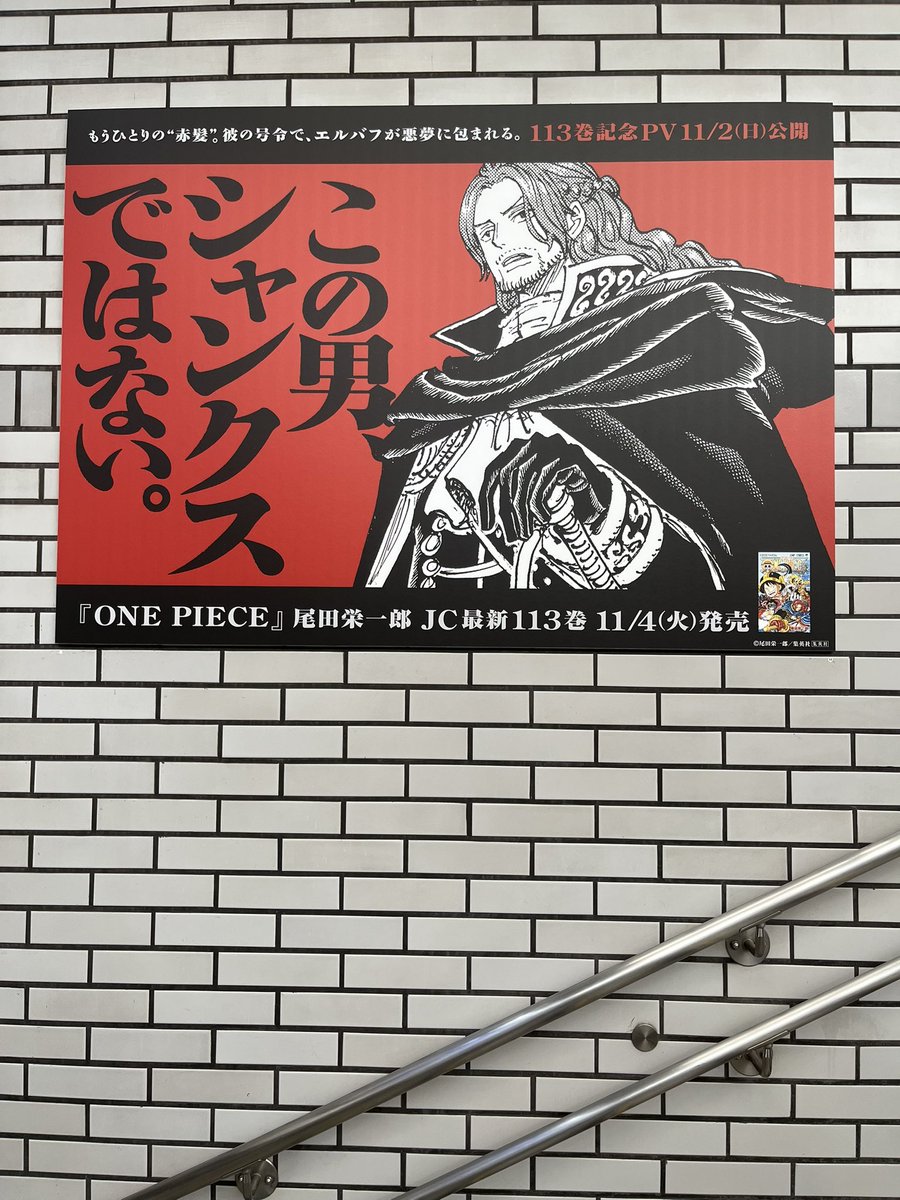 シャンクス様連絡下さい。このままでは、運営に通報しなくてはなりません 画像・写真 | 『ワンピース』シャンクス否定広告が話題 癖強いキャッチ