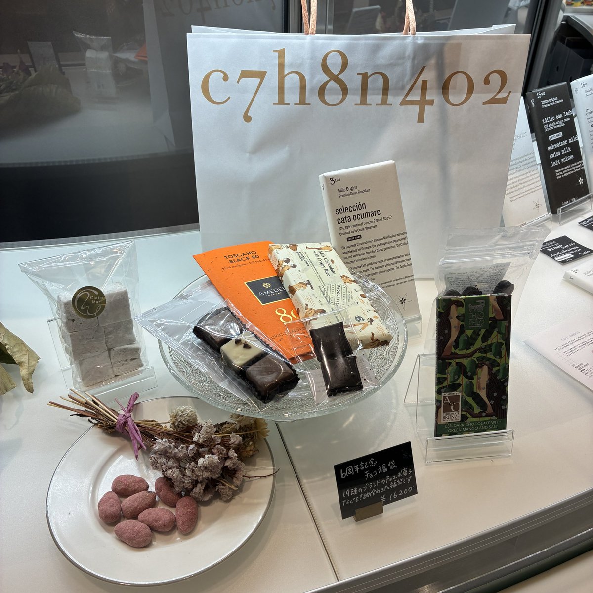 チョコ係 c7h8n4o2 (@chocogakari) / Posts / X