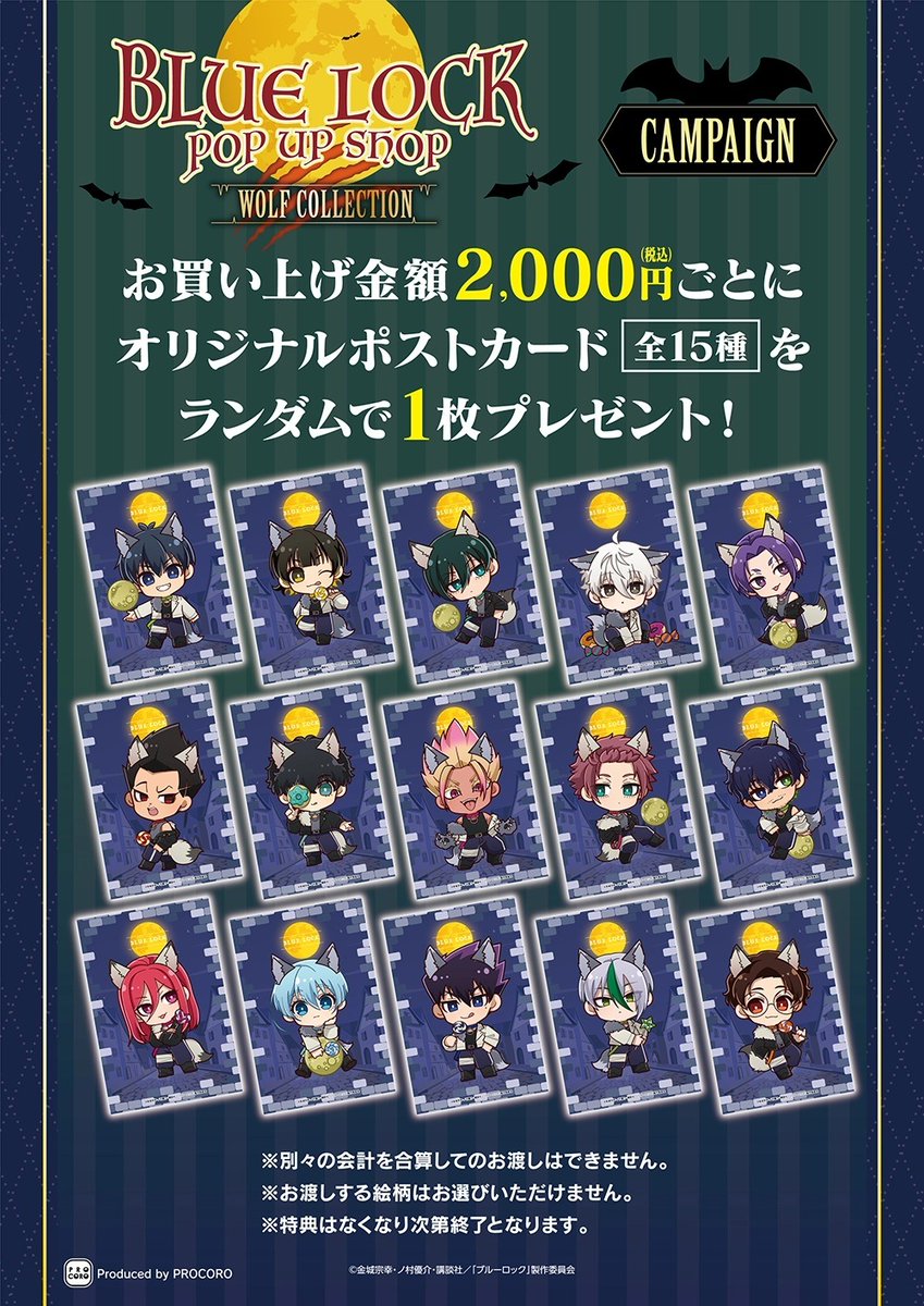 ブルーロック グッズ&情報 on X