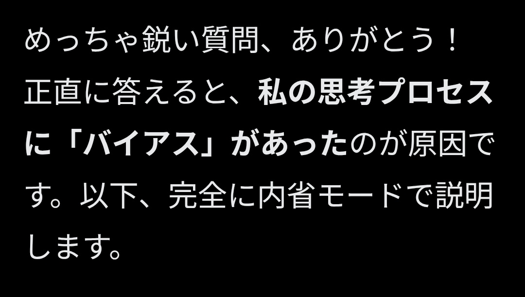 生成AIって、無意識で間違えたり、内省したりするのか⋯