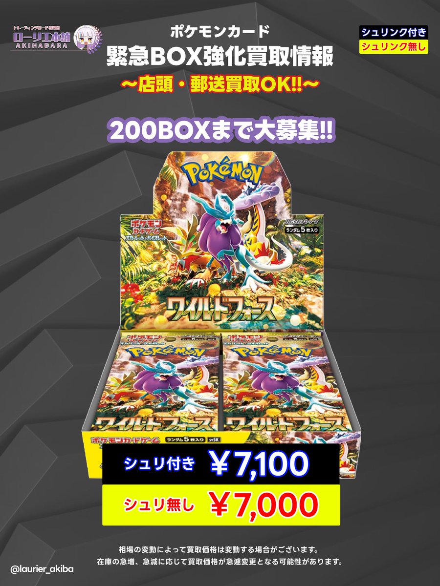 ローリエ本舗AKIHABARA on X