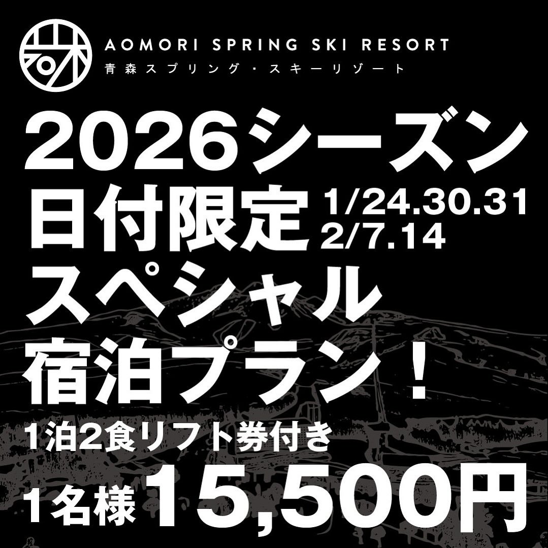 📣リフト１日券無料！お日にち限定お得な2食付きプラン販売中☺️ おひとり様15,500円でスタンダードツイン1泊2食付きで更にリフト券が無料🆓  一室3名様までご利用可能👌（ツインベッド+ソファーベッド） ご予約は楽天トラベル、じゃらん、一休、電話、メール、DMで受付中!!