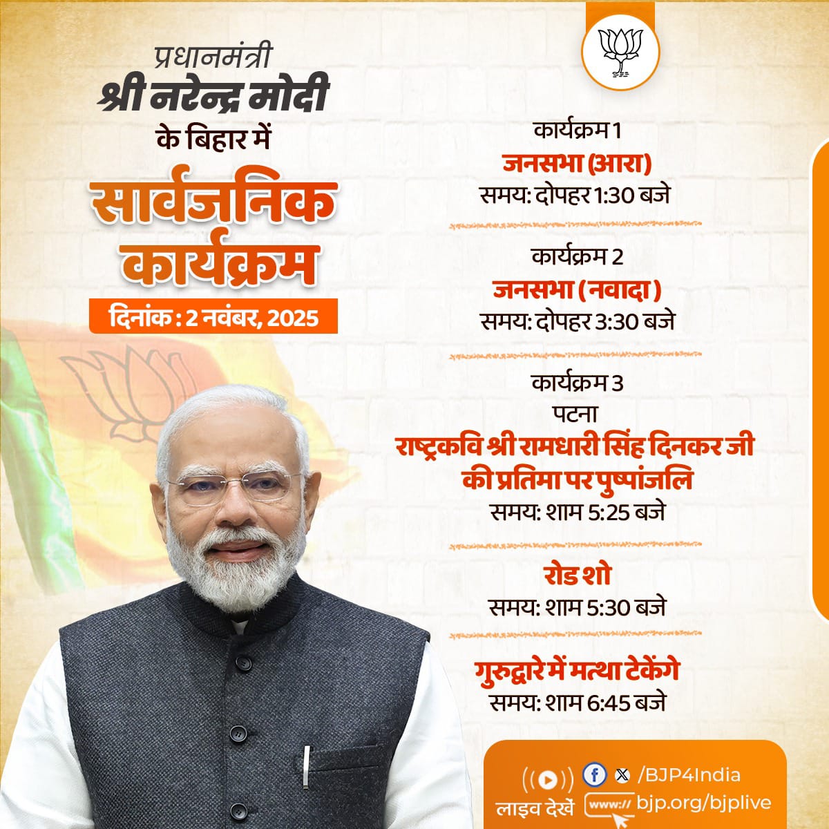 PM Modi will take part in multiple political engagements in Bihar today including a road show in Patna and a visit to Patna Saheb gurudwara.