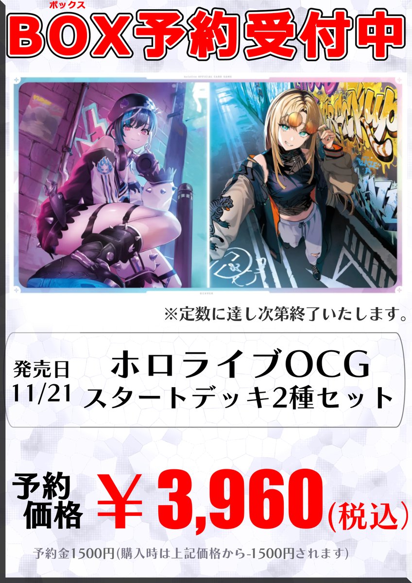 TCGShopPhase's tweet image. 11/21発売ホロライブOCGスタートデッキ2種、12/19発売ブースターパック「アヤカシヴァーミリオン」予約開始しました！さらに限定3名様にはカートンでの予約も受付中！こちらは先着順ですのでお早めに！#ホロカ