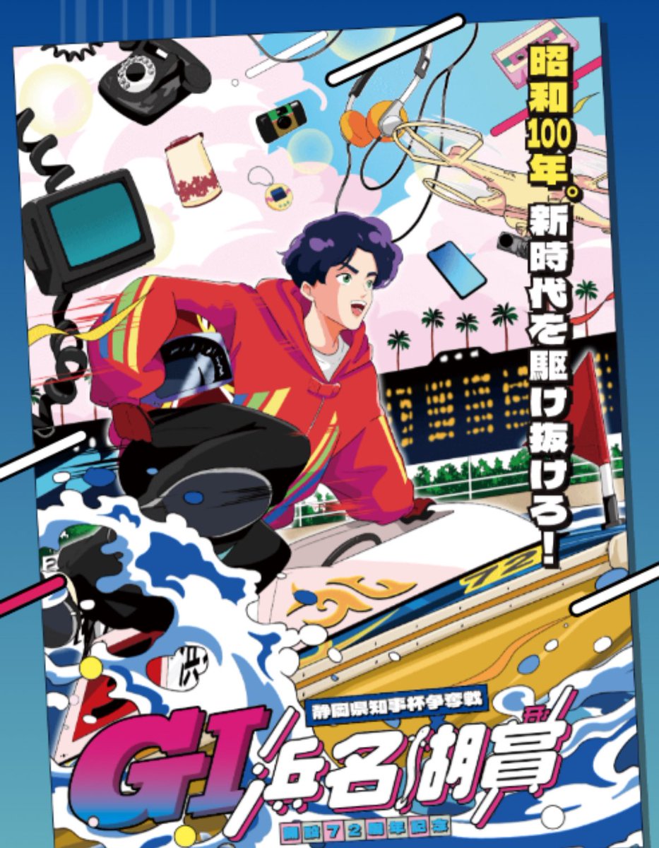 ⭐️浜名湖賞ボートレースクラシック⭐️

無料予想屋によるシンプル赤字企画💸

フォロー＆リポストキャンペーン🎉

／
今回はPayPay1000円分を
3名様にプレゼント🎁
＼

【獲得条件】　優勝者は誰か！？🏆

🔽応募方法　※11/3(月)10:00まで
① <a href="/perry_boat223/">【無料予想】競艇予想屋ペリー🏴‍☠️</a>をフォロー
②この投稿をリポスト