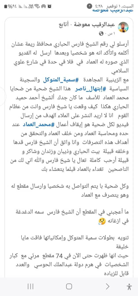 عبدالرقيب معوضة يتحدث بالمكشوف ويرفع الستار ، ورفع كل العقوبات والقيود على مشائح #تمباكي اقصد #الشمة ، اشتغلكم الرخوة #محمد_العماد شغل ( نظيف ) وهو الصندوق الأسود لهذه العصابة.
كتب الله اجرش يا مؤمنة #سمية_المتوكل والسجينة #إبتهال_ناصر الله يفك اسركِ هذا إذا لم يقتلوكِ في السجن.