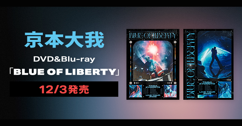 京本大我】@TAIGA_KYOMO33 @ART_PUT33 ／ 12/3(水)発売📀 DVD&Blu-ray