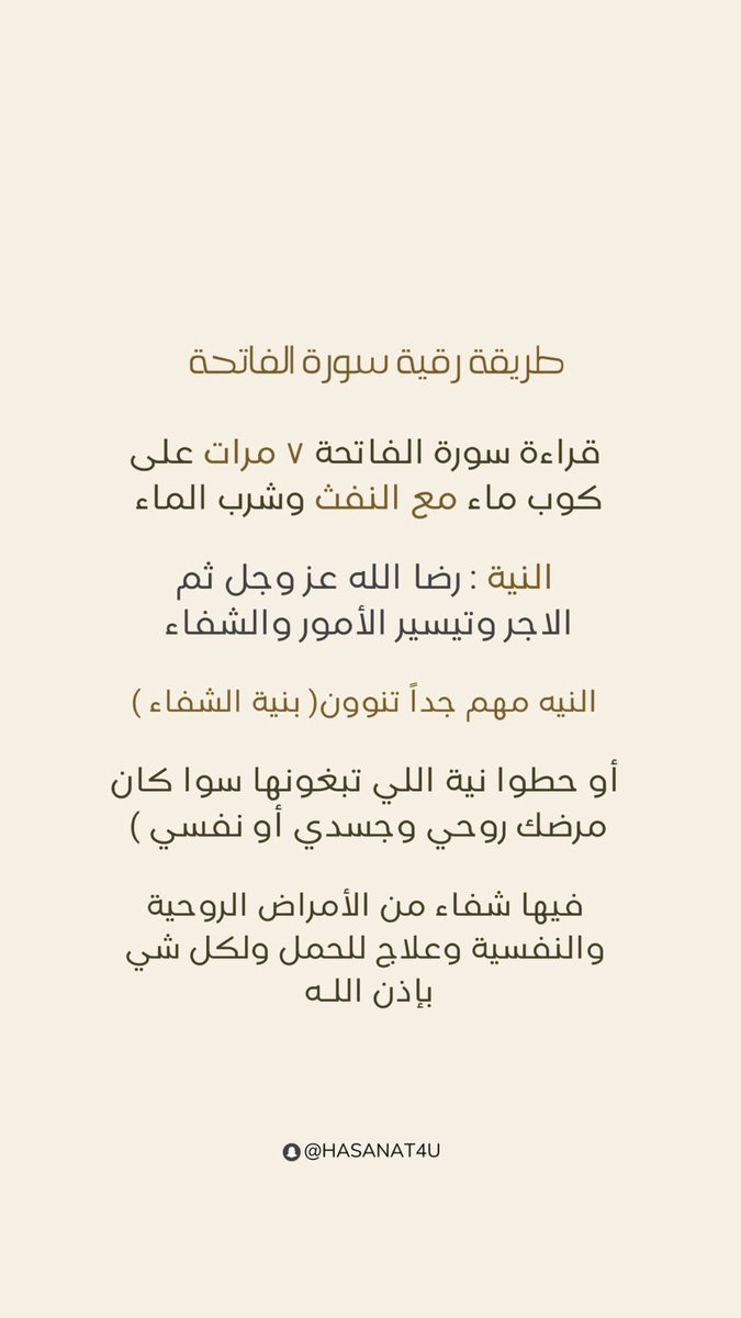 اللي يسئلون عن رقية الفاتحة 🤍

ملاحظة ( النية محلها فالقلب ) ✨🌿.