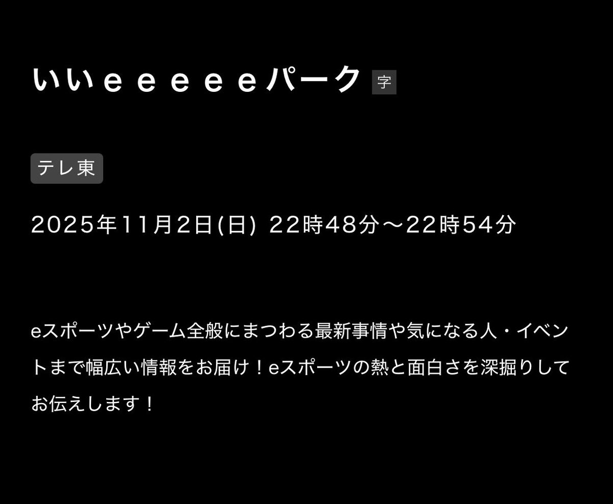 たぶんきょうてれびでますみんなみてね ゆうき