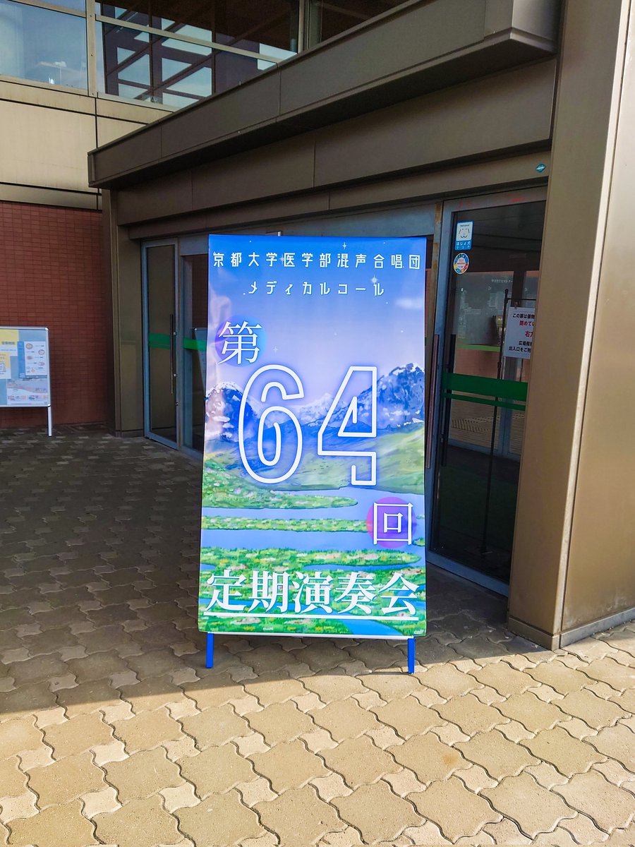 Medical_Choir's tweet photo. 本日宇治文化センターにて、メディカルコール第64回定期演奏会です！
16:00開場、16:30開演となっておりますので是非お越しください✨ https://t.co/niWjk68E1K