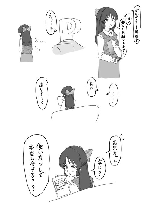 1時間1,000円お兄ちゃんカフェ

橘ありす 編 