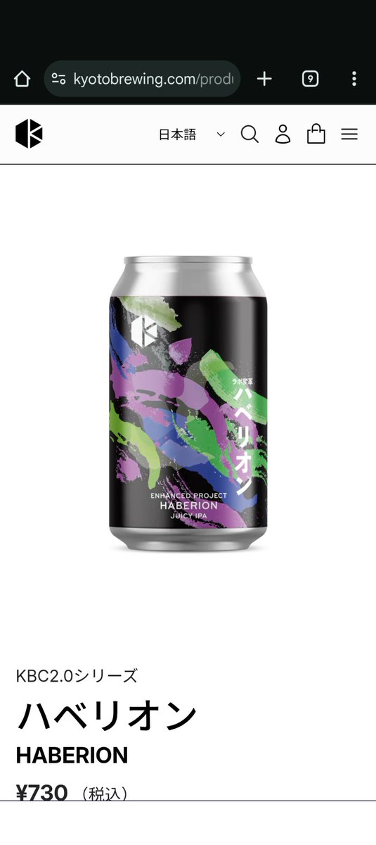 本日のクラフトビールは、京都醸造のJUICY　IPA
KBC2.0シリーズ ハベリオンHaberion
#クラフトビール
#craftbeer
#メロとカンパイ
#おうちてらたぬ